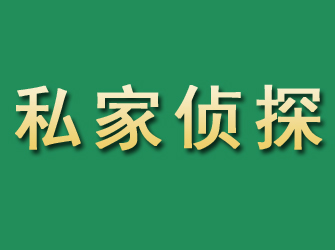 弥勒市私家正规侦探